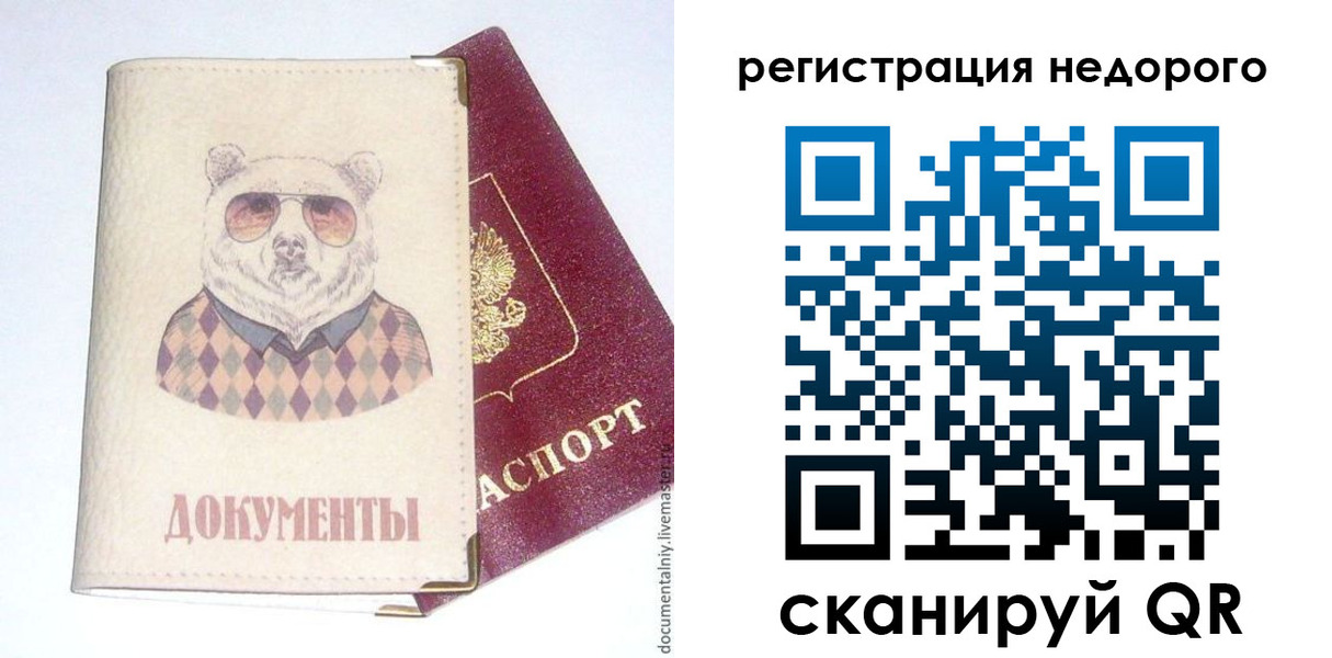 прописка в Вельске