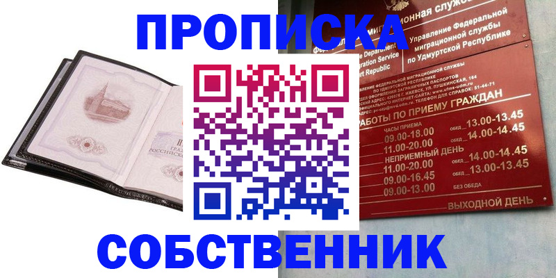 купить прописку в Вельске