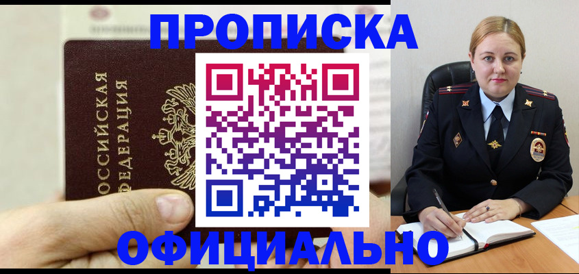 временная регистрация в квартире в Вельске