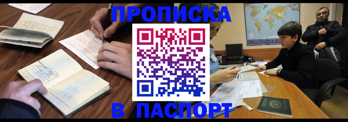 прописка законно в Вельске